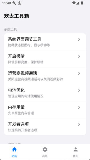 欢太工具箱下载安装-欢太工具箱官方版下载 Hero图