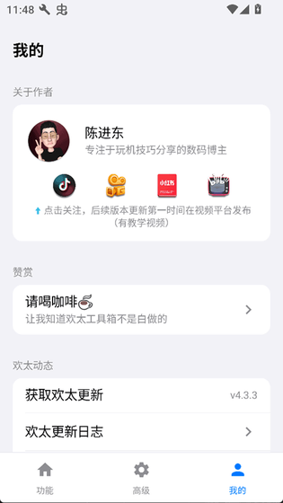 欢太工具箱下载安装-欢太工具箱官方版下载 Hero图